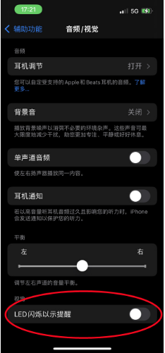 义马苹果14维修分享iPhone 14如何开启或关闭来电闪光灯 
