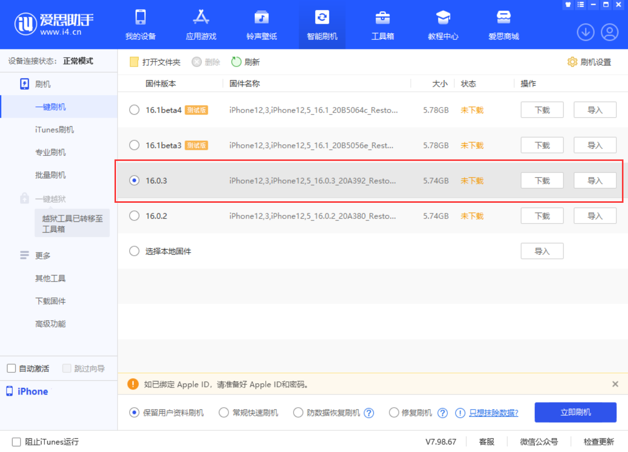 义马苹果手机维修分享iOS 16.0.3更新内容及升级方法 