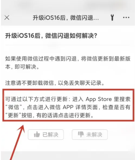 义马苹果手机维修分享升级iOS 16.0.2后微信闪退解决办法 