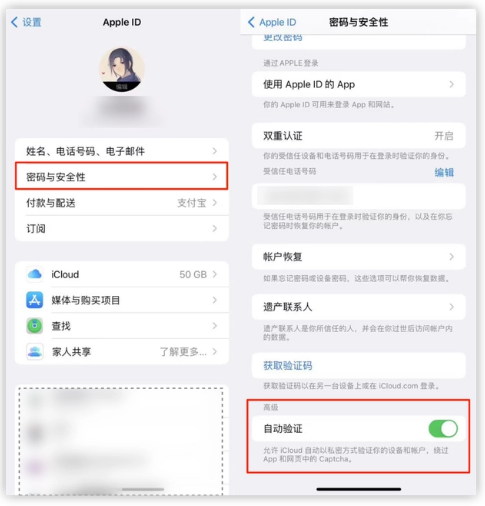 义马苹果手机维修分享iOS 16 自动验证功能开启方法 
