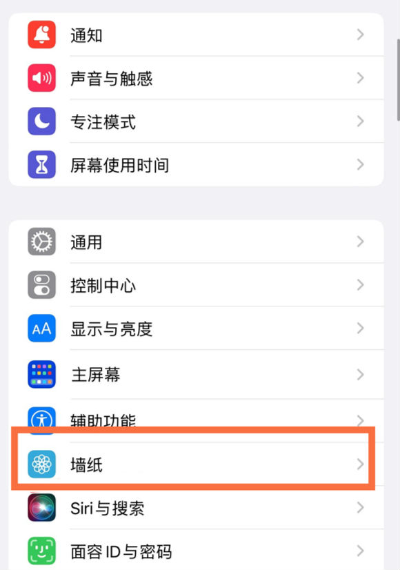 义马苹果14维修分享iPhone 14壁纸设置教程 