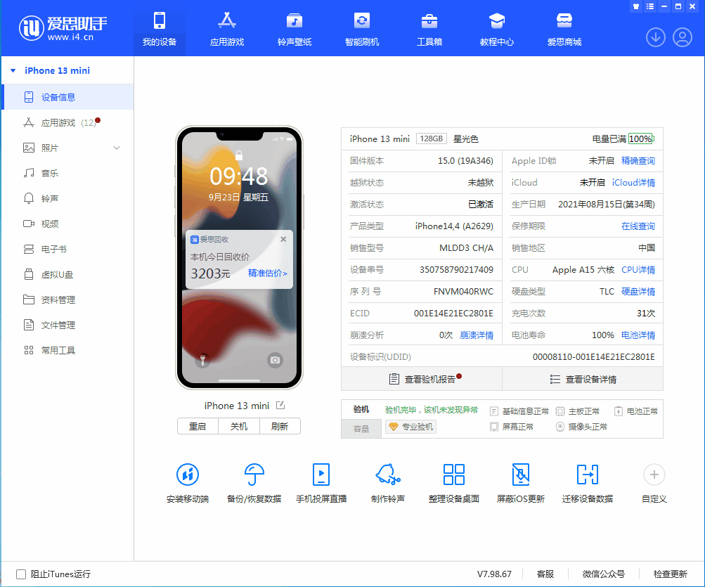 义马苹果手机维修分享iOS 16.0.2值得升级吗 