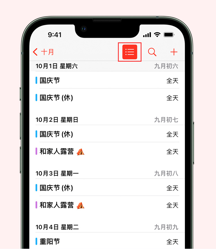 义马苹果手机维修分享如何在 iPhone 日历中查看节假日和调休时间 