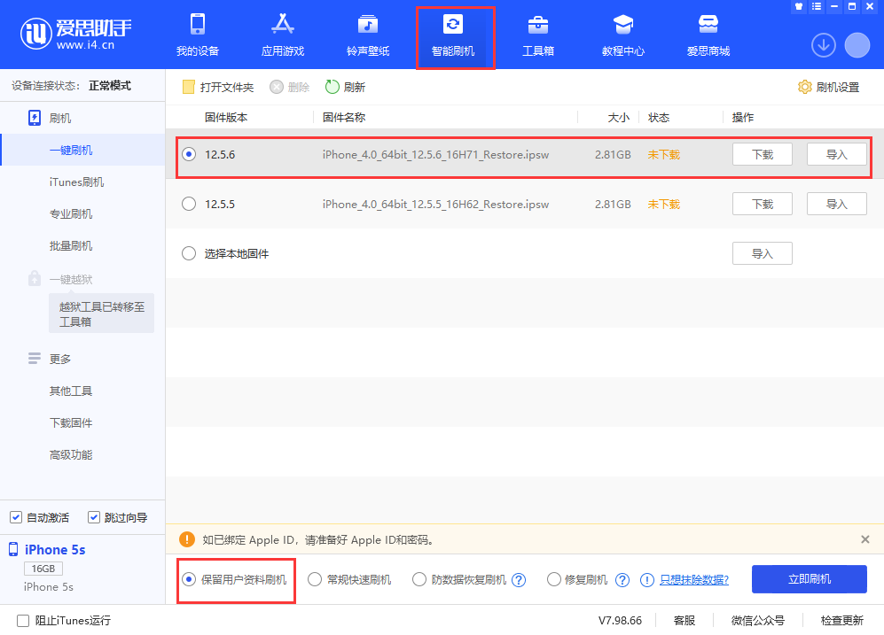 义马苹果手机维修分享iPhone 5S、6等旧机型有必要升iOS 12.5.6吗 
