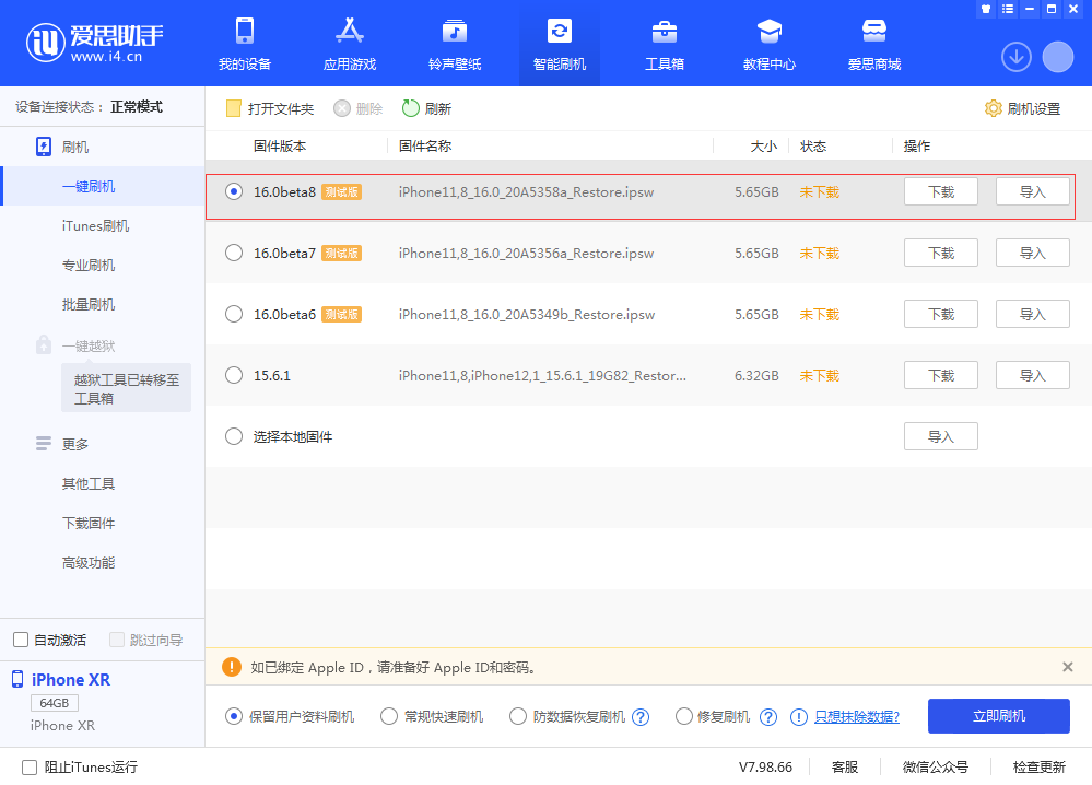 义马苹果手机维修分享iOS 16 Beta 8更新内容及升级方法 