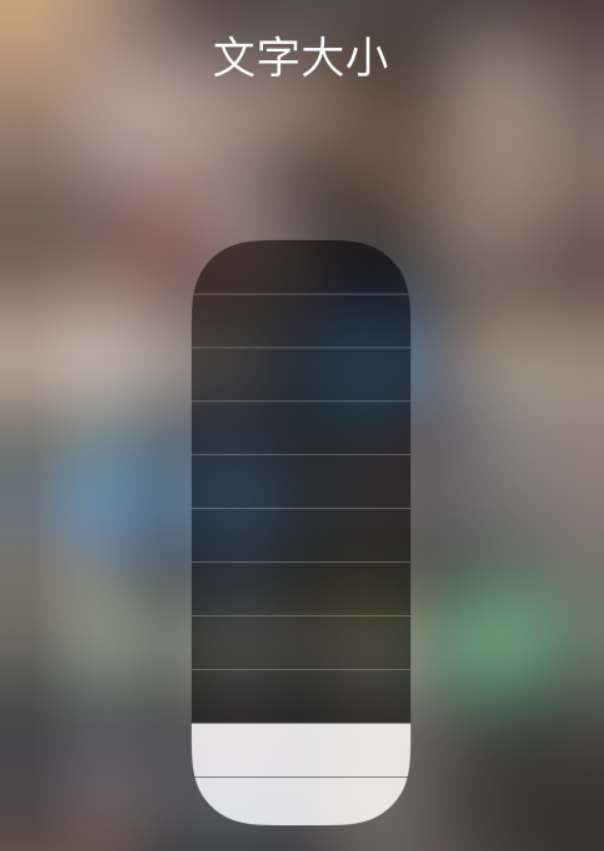 义马苹果手机维修分享小技巧：在 iPhone 控制中心快速调节字体大小 