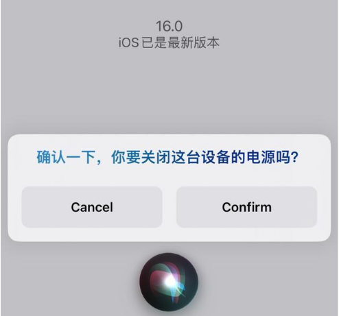 义马苹果手机维修分享iOS 16 Beta5为什么要取消Siri语音关机功能 