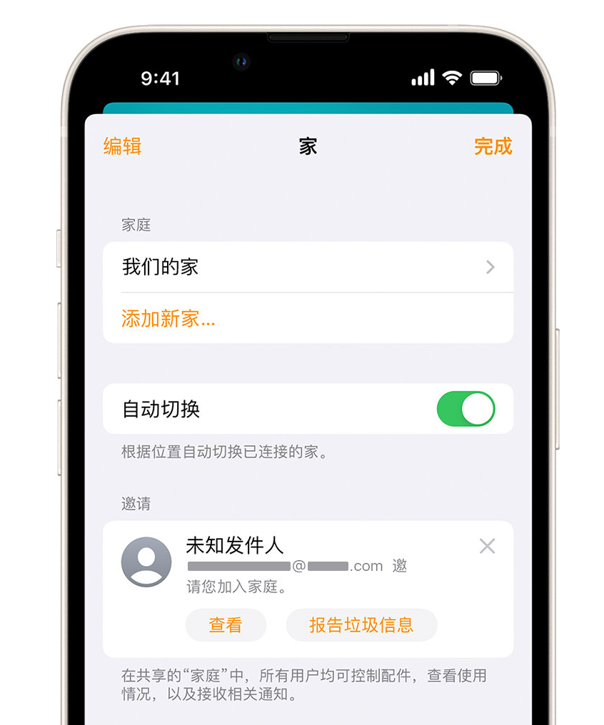 义马苹果手机维修分享iPhone 小技巧：在“家庭”应用中删除和举报垃圾邀请 