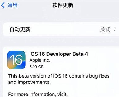 义马苹果手机维修分享iOS16 Beta4 更新内容及升级建议 