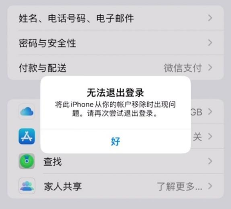 义马苹果手机维修分享iOS 16.0无法退出Apple ID的问题解决了 