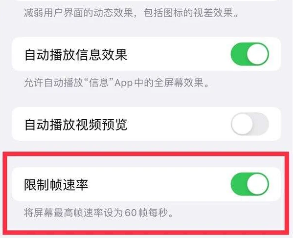 义马苹果13维修分享iPhone13 Pro高刷是否可以手动控制 