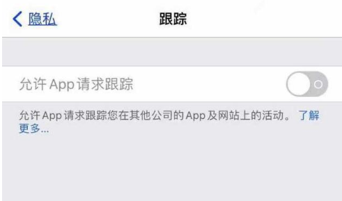 义马苹果13维修分享使用iPhone13时如何保护自己的隐私 