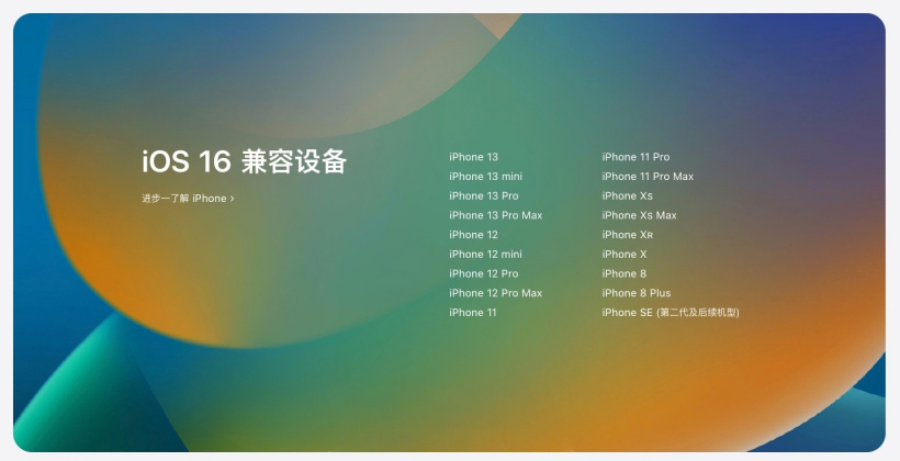 义马苹果手机维修分享苹果 iOS 16 支持哪些机型 
