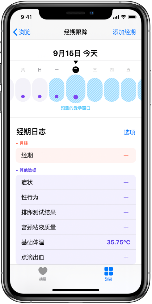 义马苹果13维修分享如何使用iPhone13监测女生经期 