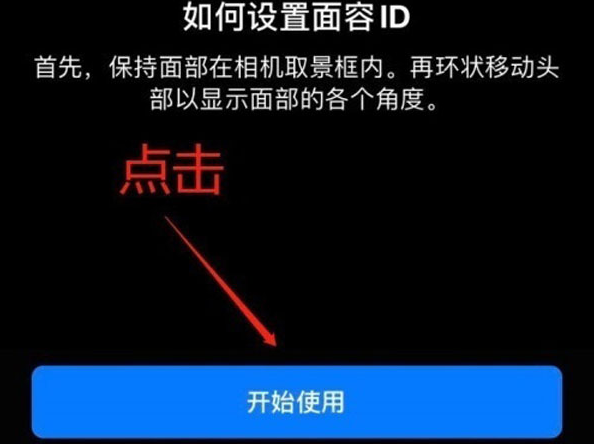 义马苹果13维修分享iPhone 13可以录入几个面容ID 