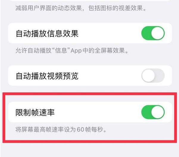 义马苹果13维修分享iPhone13 Pro高刷设置方法 