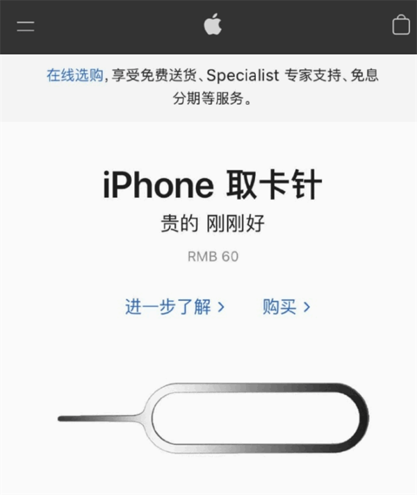 义马苹果手机维修分享谁会买26元的iPhone取卡针 