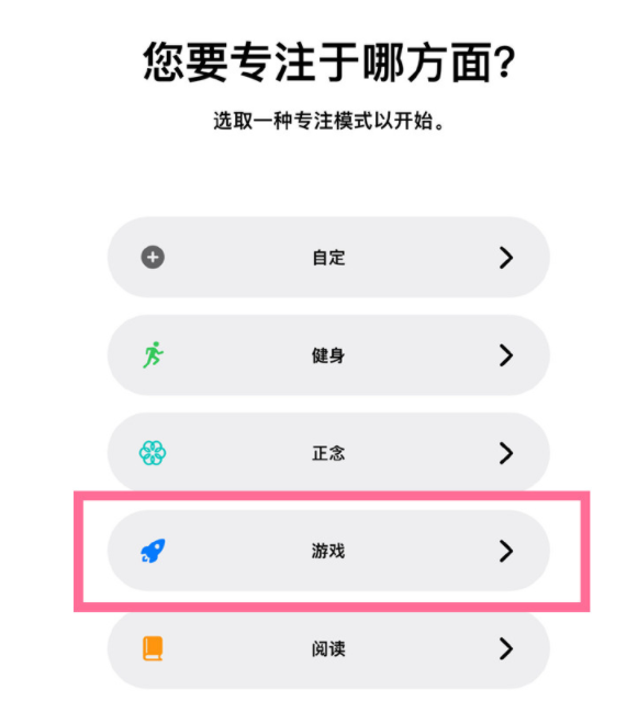 义马苹果手机维修分享iPhone 13有游戏专注模式吗 