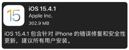 义马苹果手机维修分享iOS 15.4.1正式版更新内容汇总 