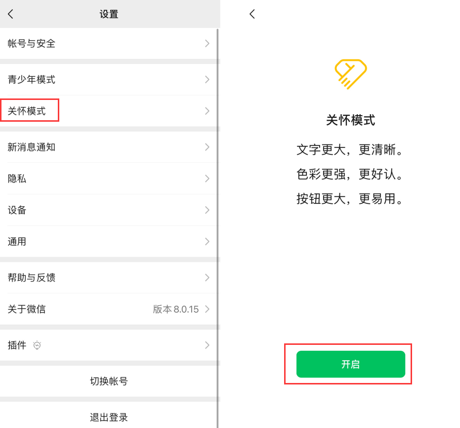 义马苹果手机维修分享iOS 版微信新功能“关怀模式”：一键放大字体和图标 