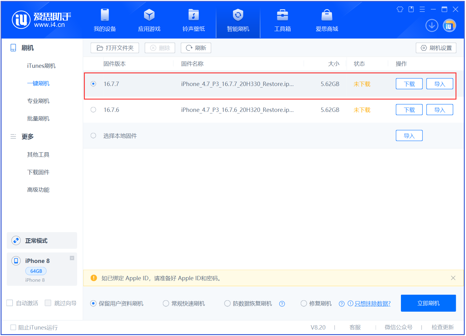 义马苹果手机维修分享iOS 16.7.7正式版升级 