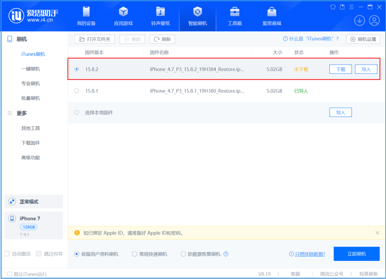 义马苹果手机维修分享iOS 16.7.6/iOS 15.8.2正式版一键刷机教程 