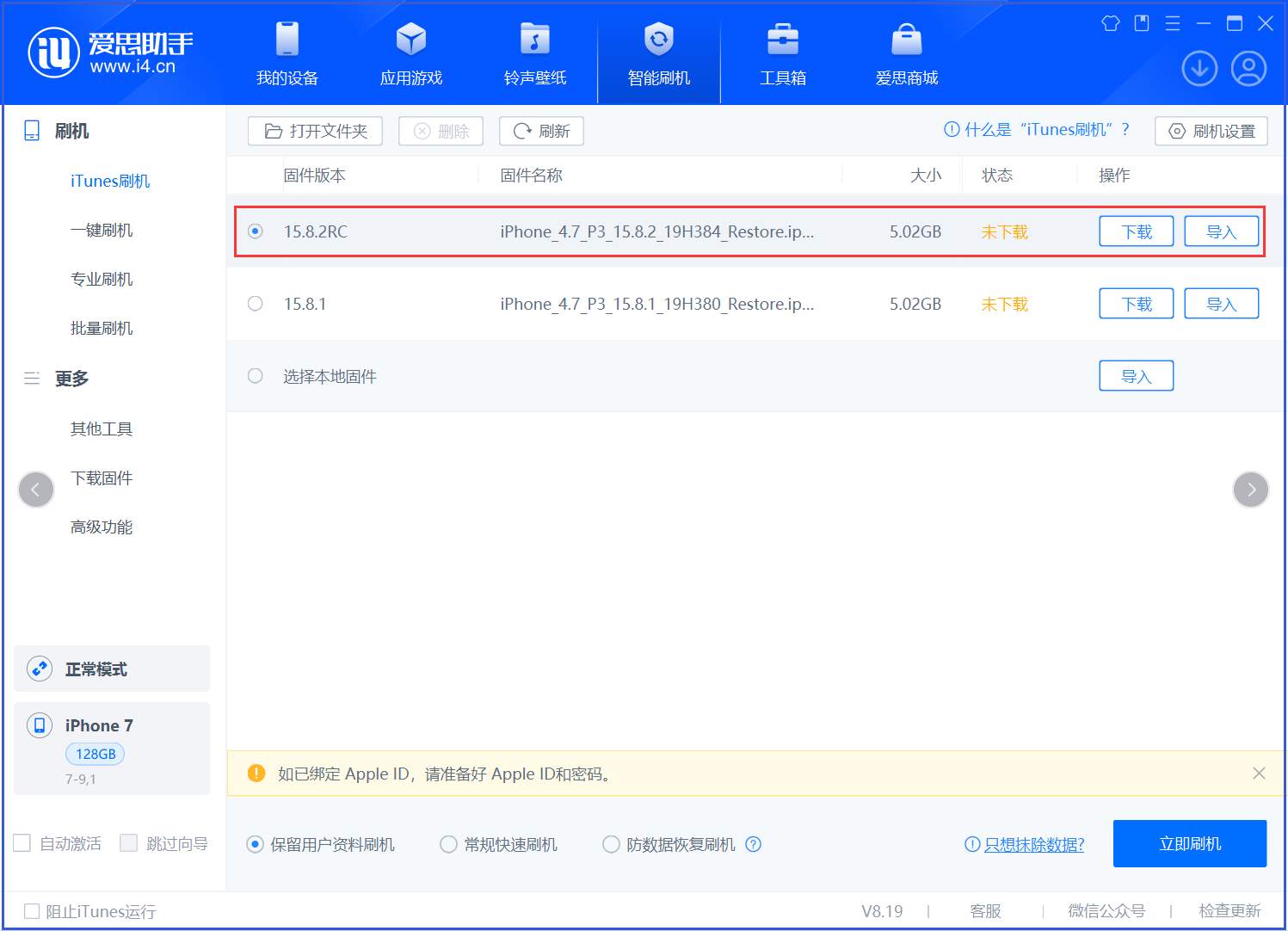 义马苹果手机维修分享iOS 16.7.6RC/iOS 15.8.2RC一键刷机教程 