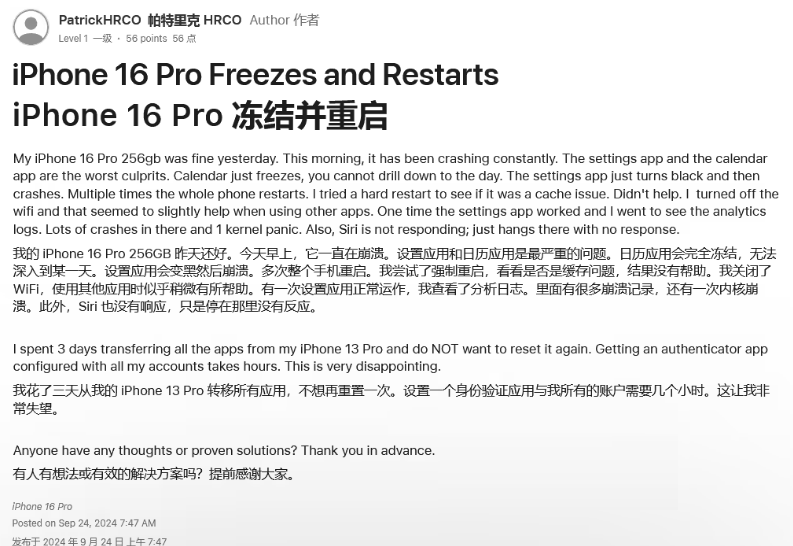 义马苹果16维修分享iPhone 16 Pro / Max 用户遇随机卡死 / 重启问题 