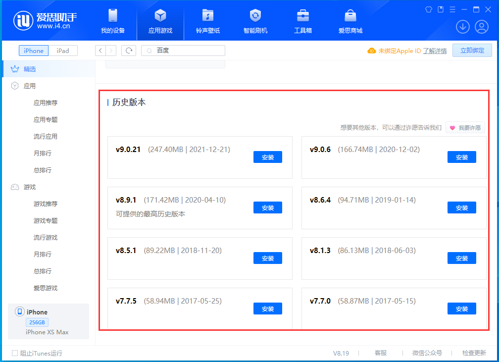 义马苹果手机维修分享苹果应用如何下载历史版本的App 