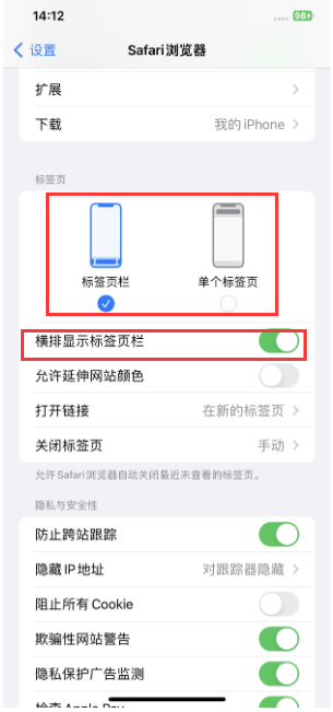 义马苹果手机维修分享Safari浏览器如何切换标签栏位置 
