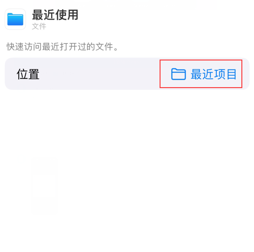 义马苹果手机维修分享从 iPhone 主屏幕快速访问最近的文件 