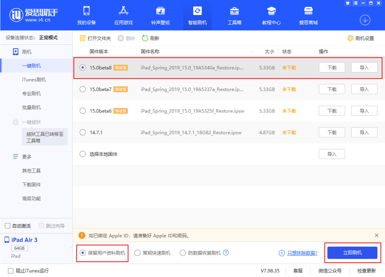 义马苹果手机维修分享iOS15 beta 8更新内容及升级方法教程 