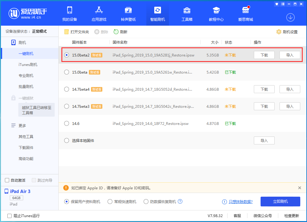 义马苹果手机维修分享iOS15 beta2修订版更新了什么内容 