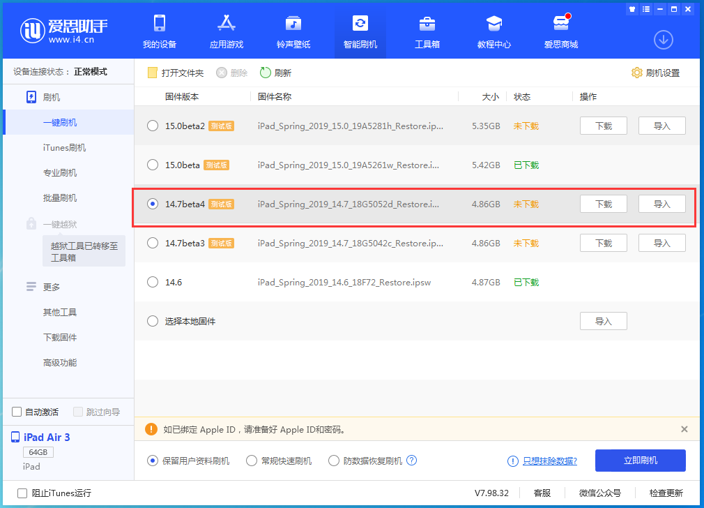 义马苹果手机维修分享iOS 14.7 beta 4更新内容及升级方法教程 