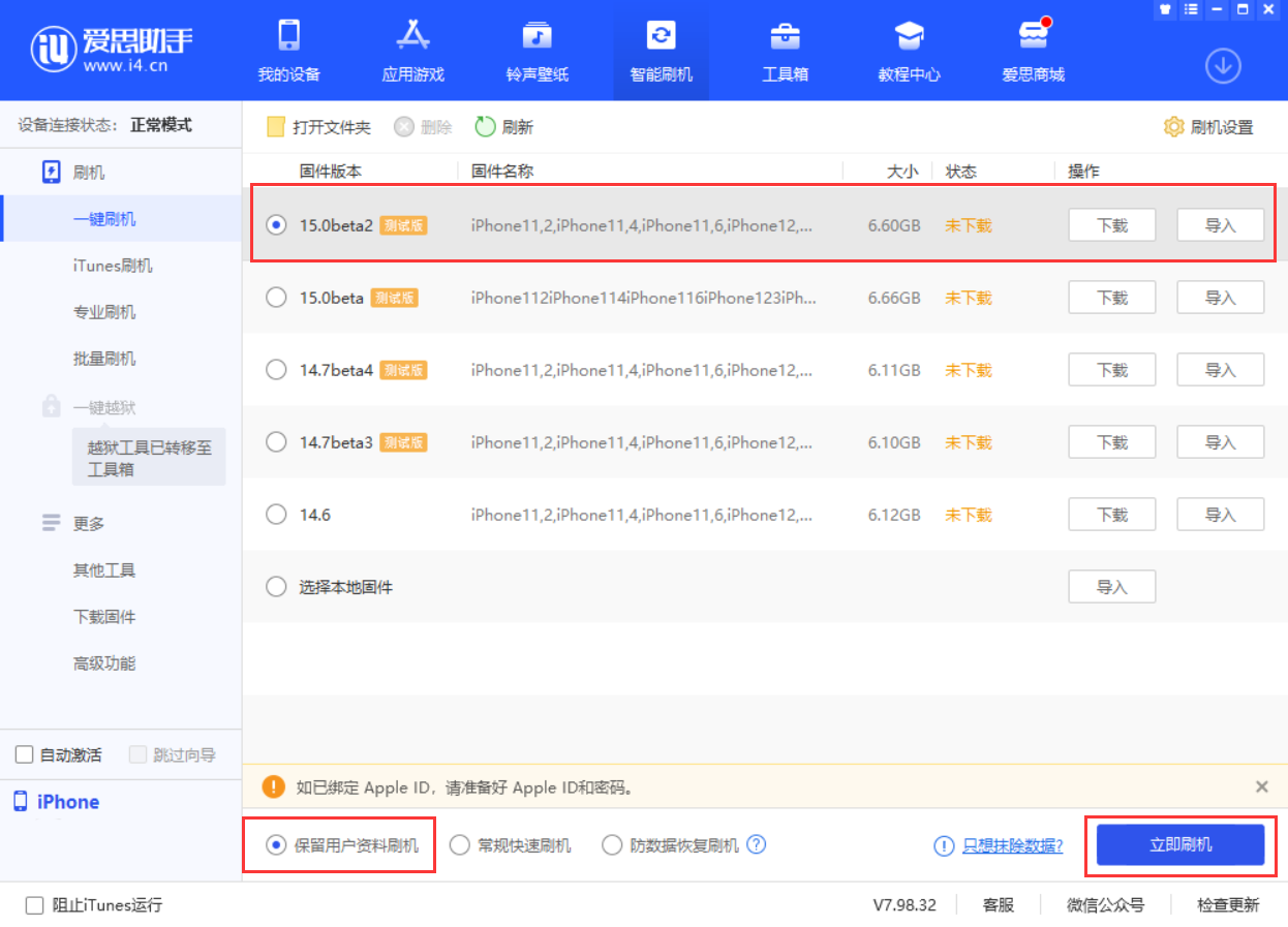 义马苹果手机维修分享iOS 15.0 公测版与 iOS 15 beta 2 测试版有什么区别 
