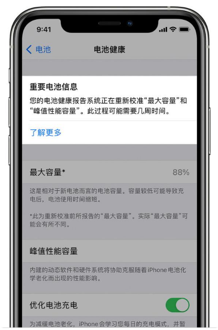 义马苹果手机维修分享升级iOS 14.5 Beta 6后如何进行电池校准 