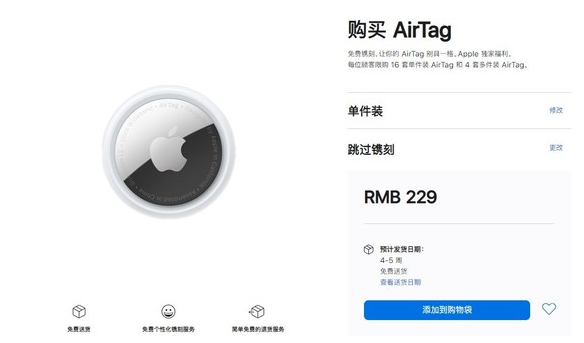 义马苹果手机维修分享购买AirTag后多久可以到货 