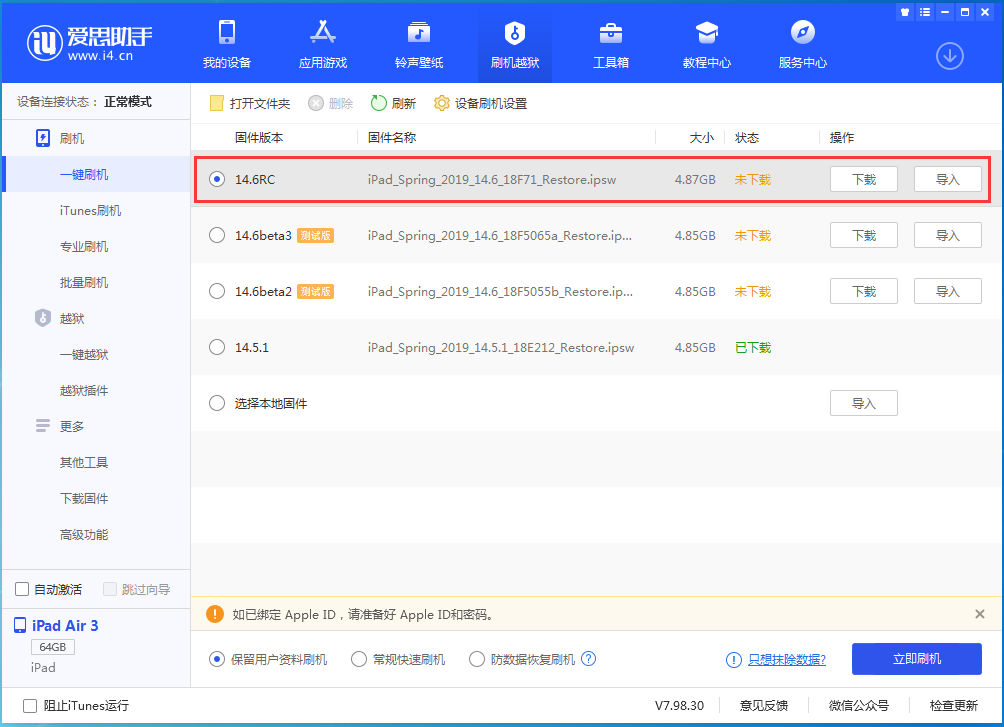 义马苹果手机维修分享iOS14.6RC版更新内容及升级方法 
