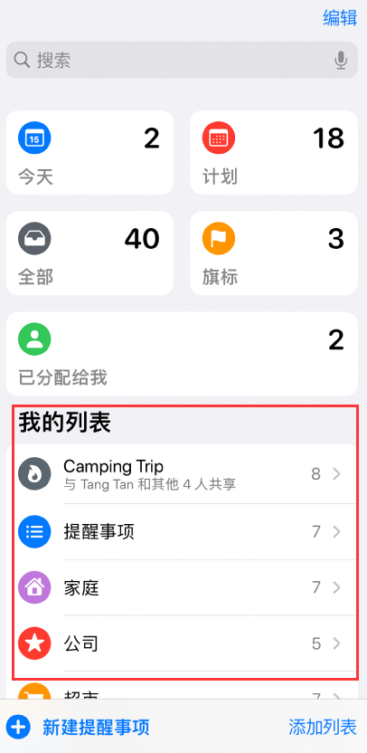 义马苹果手机维修分享iOS 14.5 “提醒事项”应用支持便捷排序 