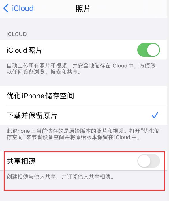 义马苹果手机维修分享iPhone 总是收到共享相簿广告，如何解决 