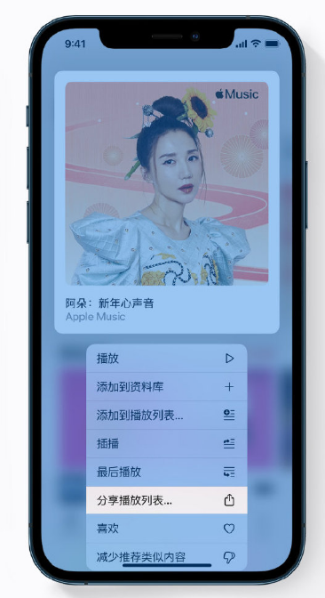 义马苹果手机维修分享Apple Music 新增新年歌单，快来分享给好友 