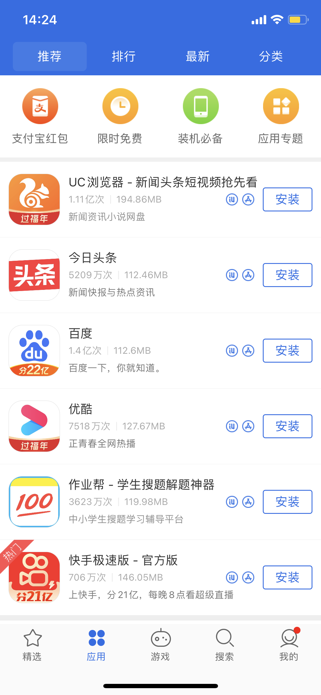 义马苹果手机维修分享iPhone 12 免输入密码下载应用的三种方法 