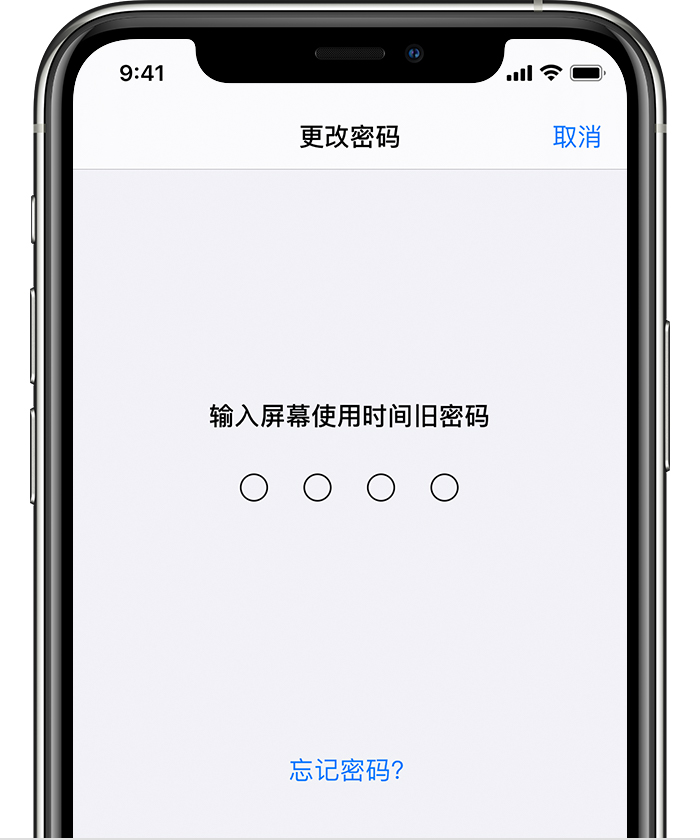 义马苹果手机维修分享iOS 14 忘记屏幕使用时间密码怎么办 