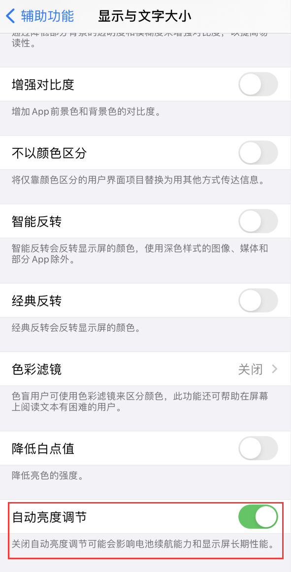 义马苹果手机维修分享iPhone 自动亮度调节失灵怎么办 