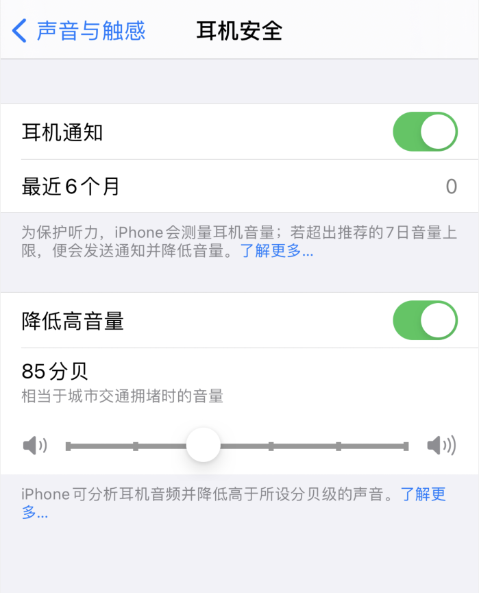 义马苹果手机维修分享iOS 14 新增保护听力功能 