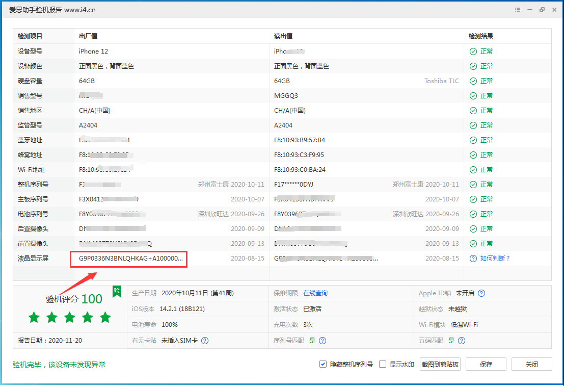 义马苹果手机维修分享iPhone12全系列屏幕变绿是什么原因造成的 