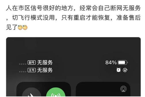 义马苹果手机维修分享iPhone12经常进入无服务状态怎么办 