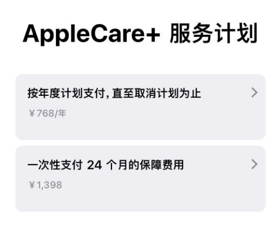 义马苹果手机维修分享Apple Care+ 服务计划年度支付和一次性支付有什么区别 
