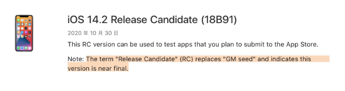 义马苹果手机维修分享iOS 14.2 RC版是什么版 