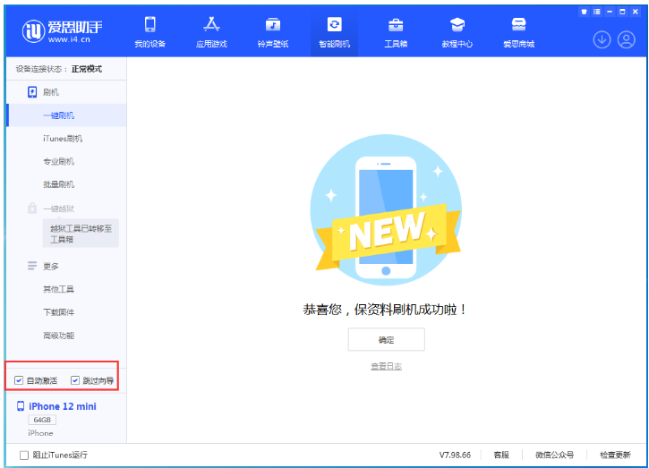 义马苹果手机维修分享iOS 16.6 RC版升级_iOS 16.6 RC版一键刷机教程 